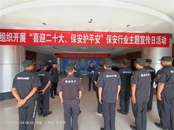 活動前動員—7月24日上午8：30分在公司召開班隊長以上的全公司管理人員會議，由公司黨支部書記、董事長做活動前動員，向大家講清楚本次活動的現(xiàn)實意義，這既是凝聚行業(yè)力量、激勵隊伍斗志的重要措施，也是促進(jìn)行業(yè)發(fā)展和增進(jìn)社會關(guān)注的重要形式，要求大家在整個活動中，以飽滿的激情，昂揚的姿態(tài)，既要達(dá)到宣傳“保安護(hù)平安”的社會責(zé)任，又要體現(xiàn)保安隊伍牢記使命、履職盡責(zé)的精神風(fēng)貌，以實際行動迎接黨的二十大勝利召開。