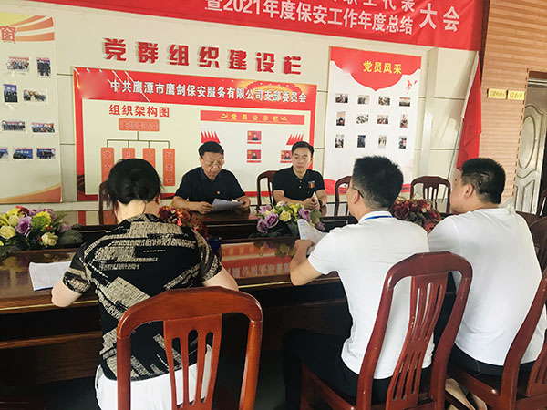 2022年7月21日，公司黨支部召開支委會(huì)，研究落實(shí)“喜迎二十大、保安護(hù)平安”主題宣傳日活